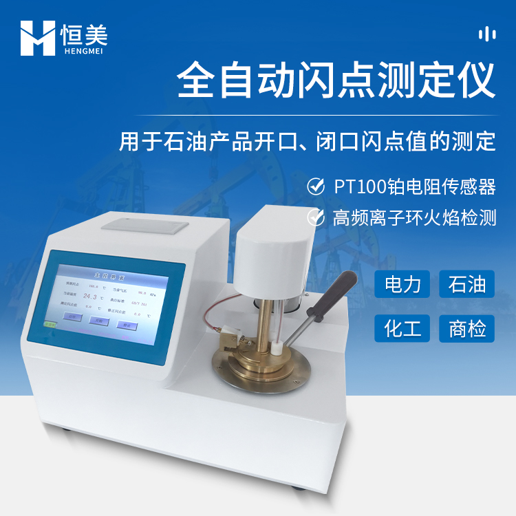 闪点测试仪 厂家直供 价格优惠