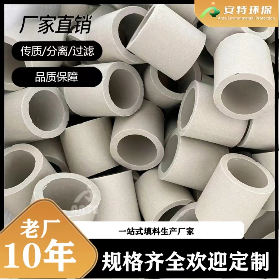 陶瓷拉西环厂家 80mm陶瓷拉 西环脱硫塔填料行业执行标准 安特现货