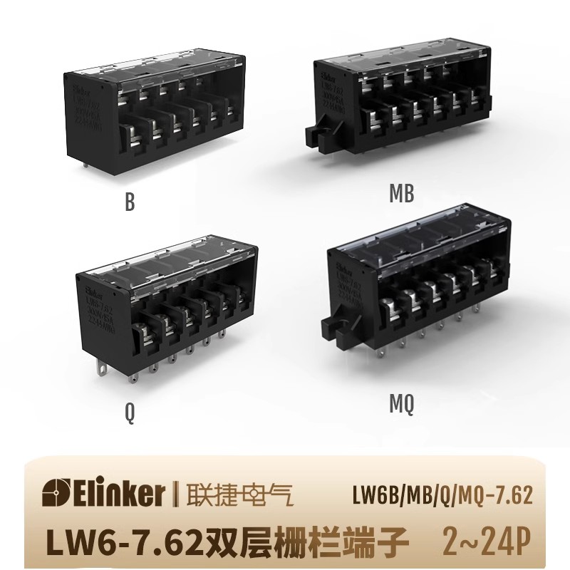 LW6B-7.62mm焊针焊线带锁紧栅栏式pcb接线端子双层端子排带防尘盖