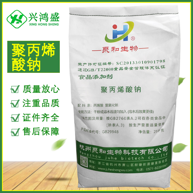聚丙烯酸钠 食品级聚丙烯酸钠粉末增稠剂 稳定剂增筋剂 增稠增筋
