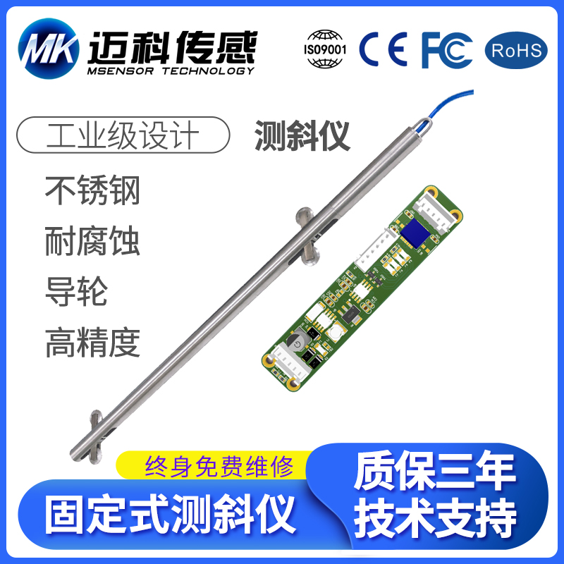 迈科传感HMI-CX400 固定式基坑测斜仪轮滑式测斜仪  边坡基坑倾角仪