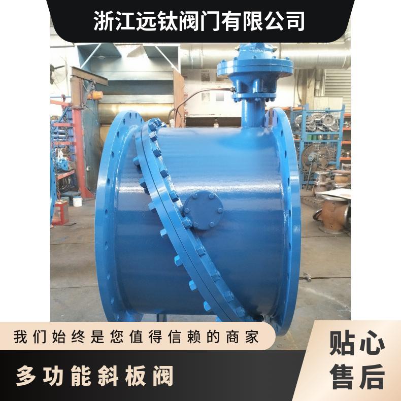 远钛DM745X多功能斜板阀 球磨铸铁 碳钢法兰连接不锈钢水泵控制阀 品质保障