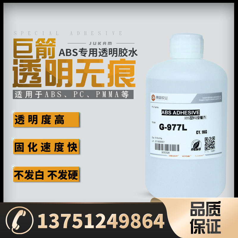 G-977M耐高温ABS胶水 高强度 环保