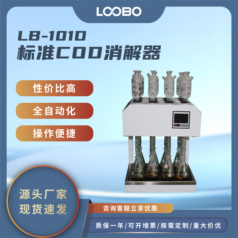 标准COD消解器 全自动化需氧量回流消解仪 COD恒温加热器