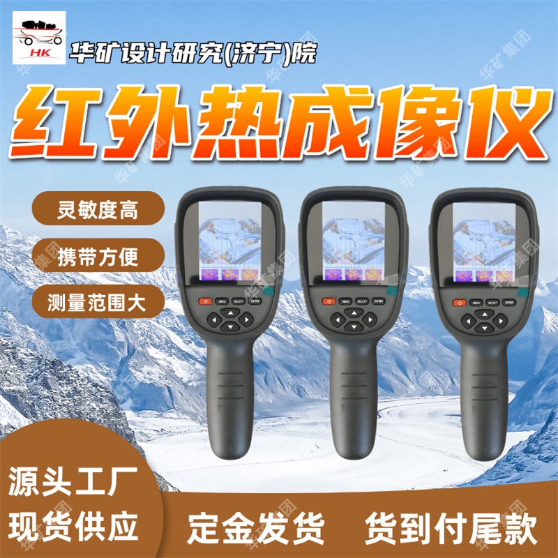 支持订购本安型红外热成像仪 YRH200(A)矿用本安型红外热成像仪