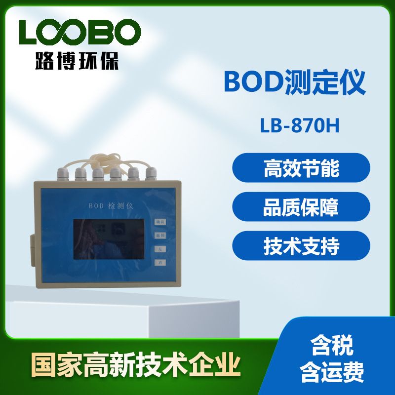 差压式BOD测定仪 水中生化需氧量检测仪 直读式BOD含量分析仪