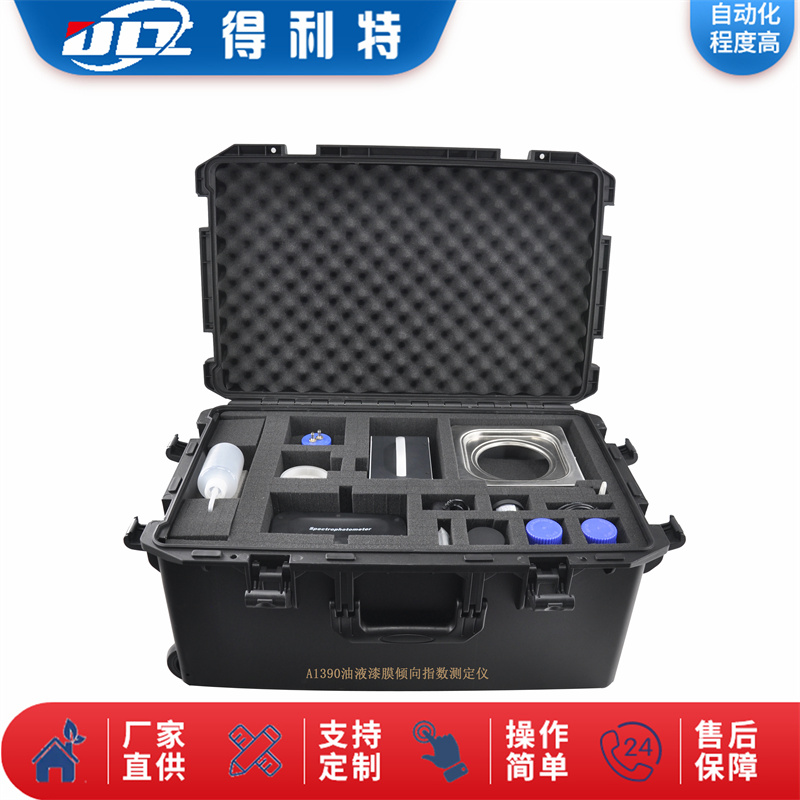 A1390便携式油液漆膜倾向指数测定仪