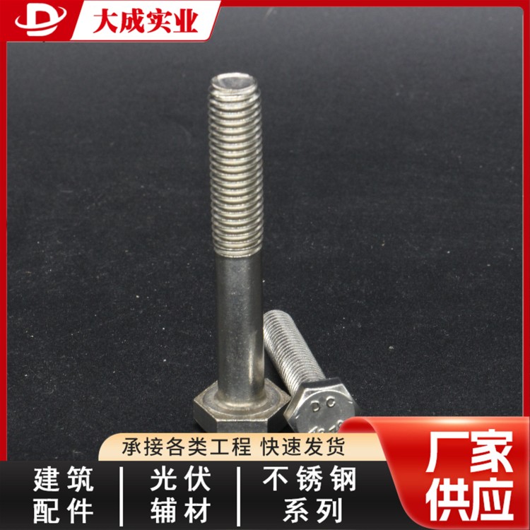 304光伏不锈钢外六角型号多 大成