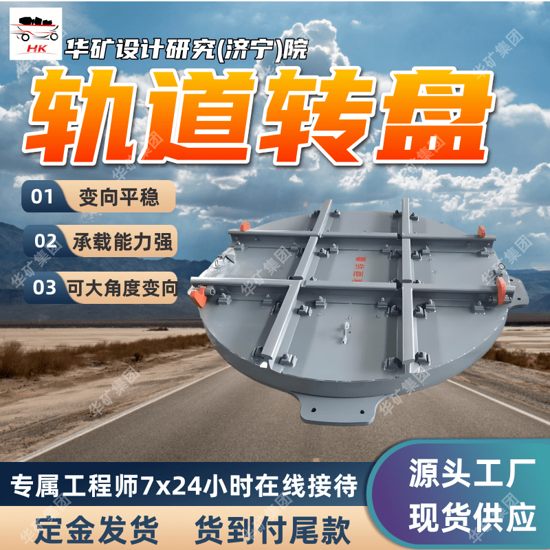 变向平稳电动轨道转盘 规格多电动轨道转盘 600轨距电动轨道转盘