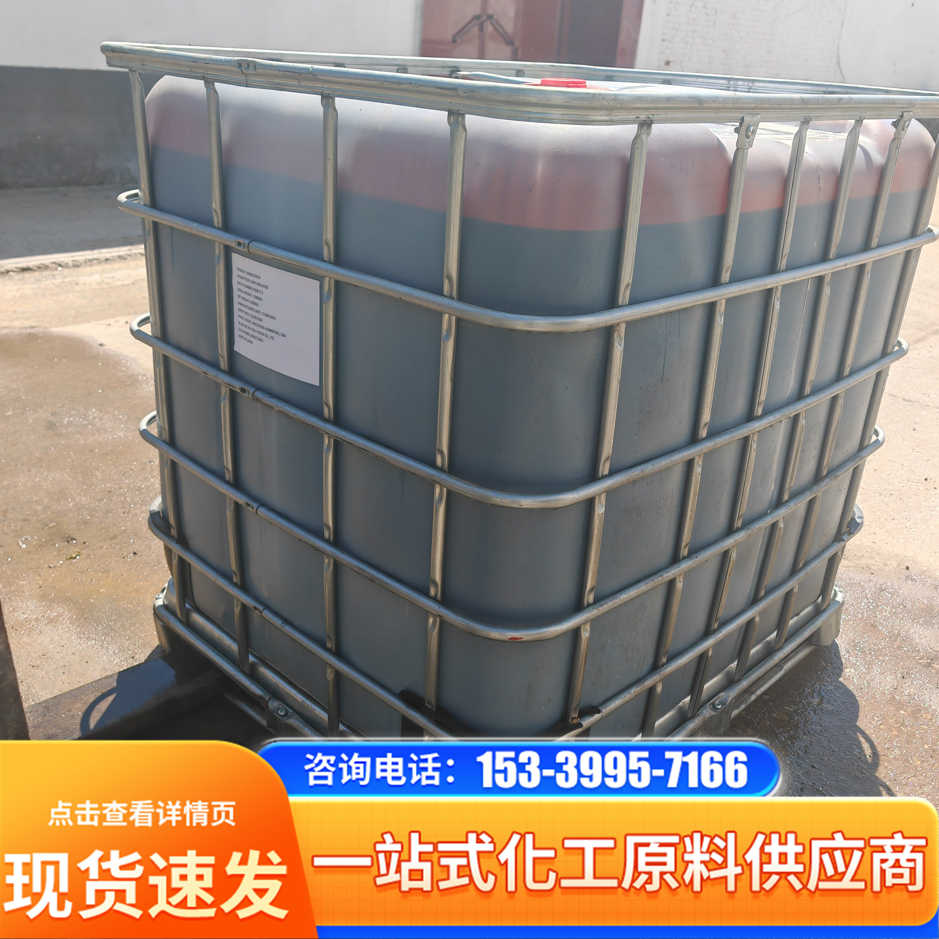 糖蜜 水产养殖 混凝土添加剂 工业级浓缩发酵液