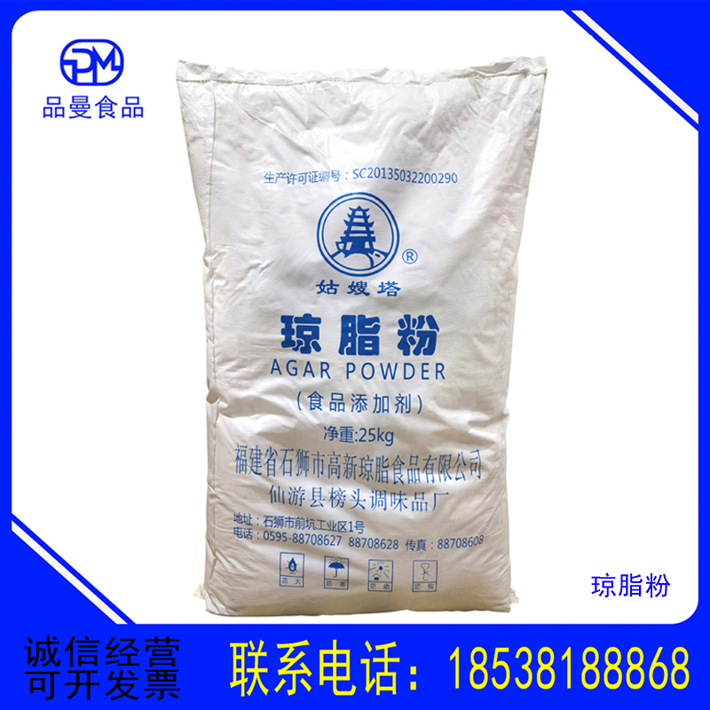 琼脂食品级 增稠剂凝固保型食品添加剂培养基 琼脂粉寒天粉增稠剂