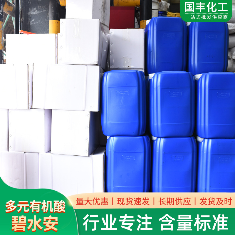碧水安 厂家供应 确保产品质量