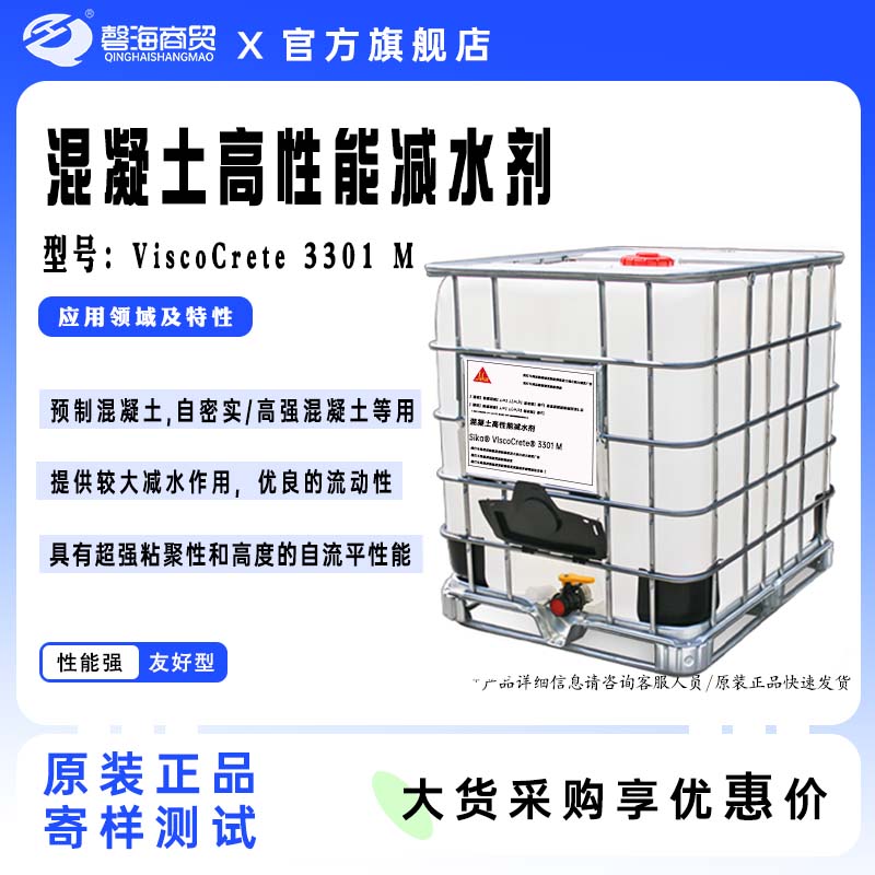 混疑土高性能减水剂 型号:ViscoCrete 3301M