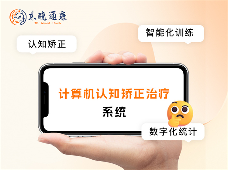 计算机认知矫正治疗系统 厂家发货