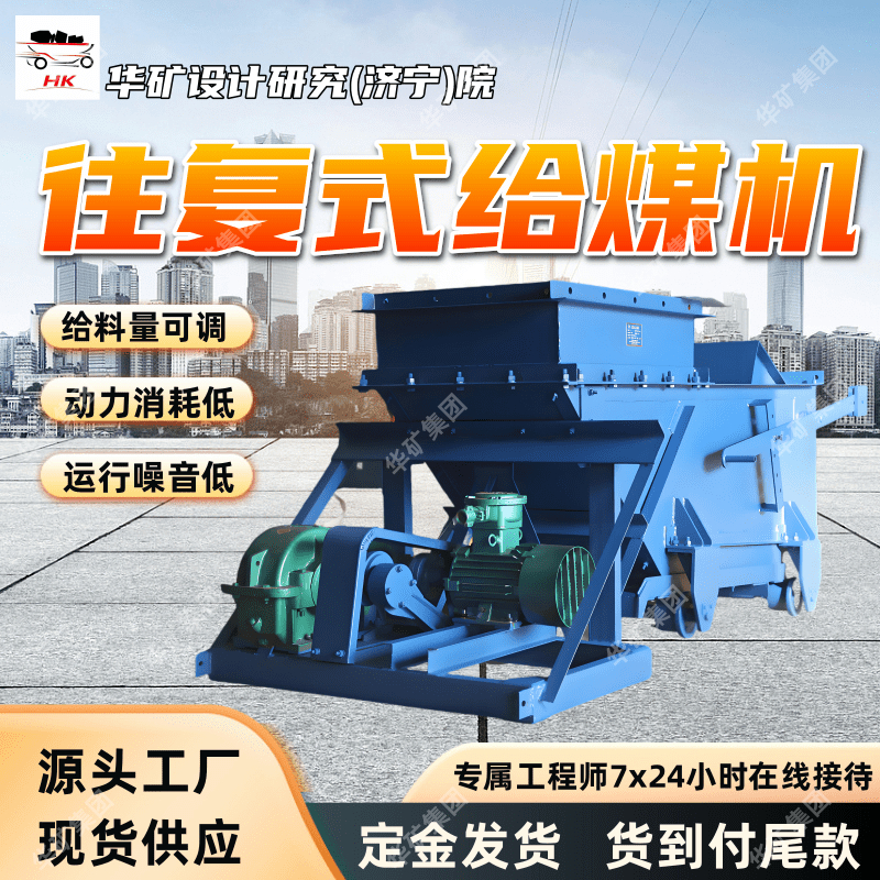 支持订购往复式给煤机 操作便捷往复式给煤机 K-3往复式给煤机
