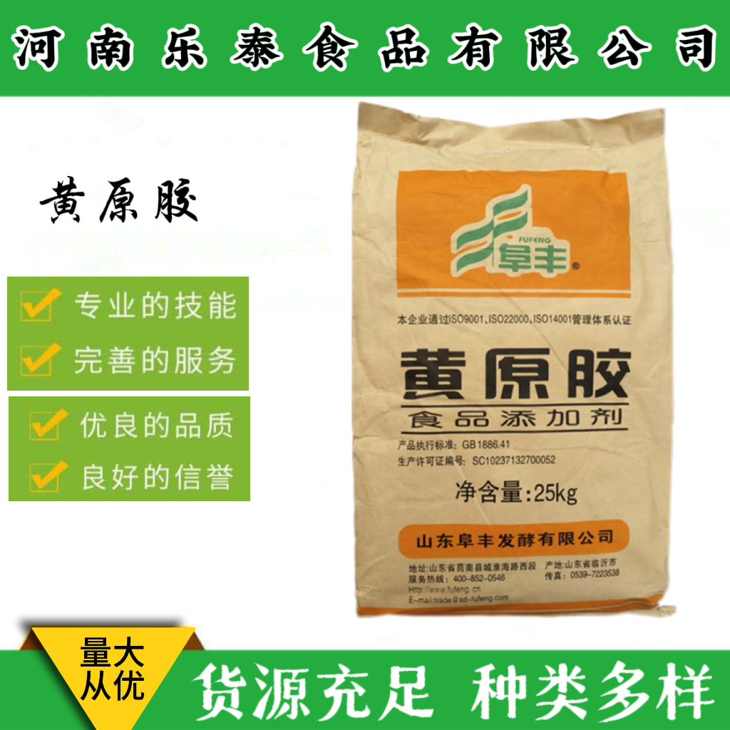 现货批发阜丰牌黄原胶食品级增稠剂 高粘度汉生胶黄原胶悬浮剂袋装