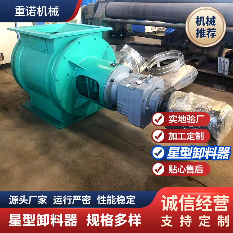 重诺 星型卸料器 除尘卸灰阀 生产厂家安装方便