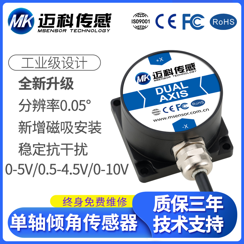 迈科 LVT410T单轴电压输出型倾角传感器角度传感器模块倾斜传感器