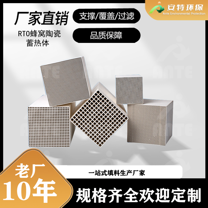 蜂窝陶瓷蓄热体 150*150*300mm RTO焚烧炉设备用料 安特厂家现货