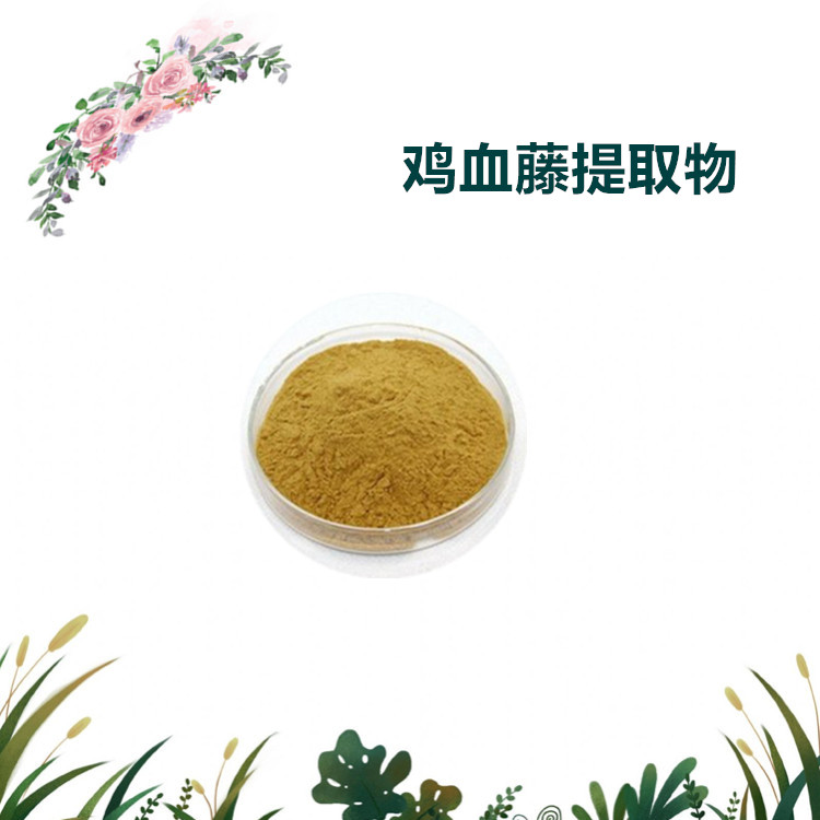 沃特莱斯生物 鸡血藤提取物 鸡血藤浸膏 水溶性好 可定制