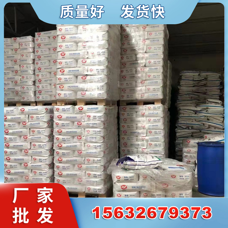 可再分散性乳胶粉 水泥增强剂 粘结砂浆防止开裂胶粉