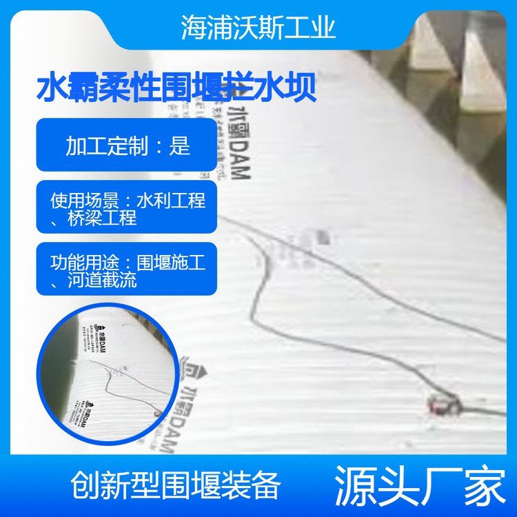 水霸软体拦水坝是用于桥梁建设河岸修复涵洞工程的可靠围堰装备