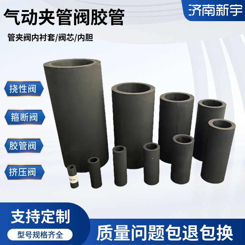 气动夹管阀胶管-专业设计制造商