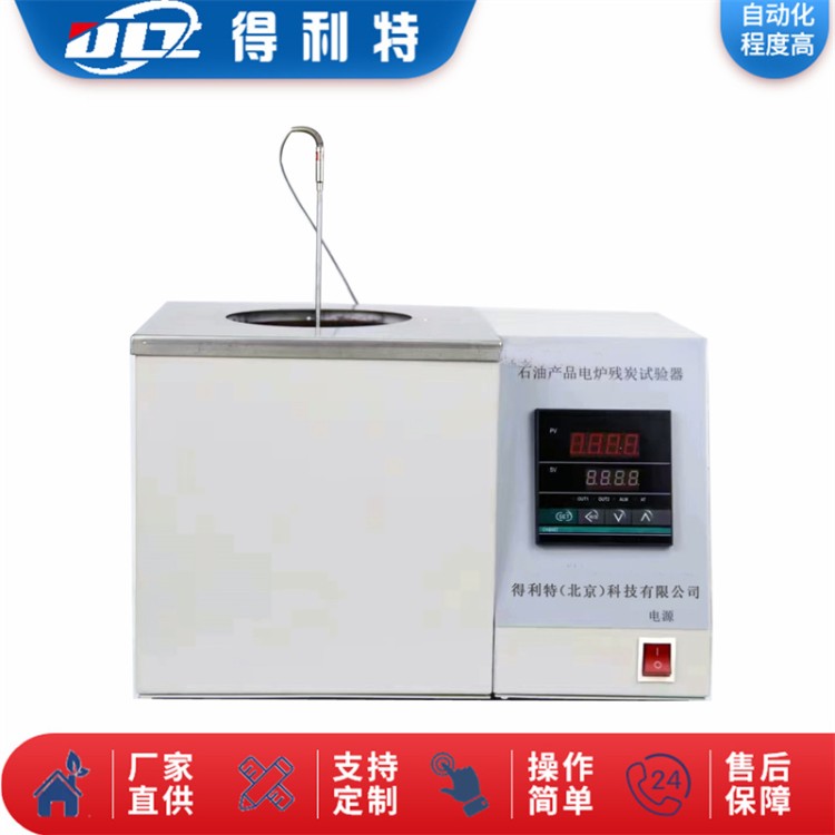 微量残炭 A1260微量残炭测定仪 厂家直供