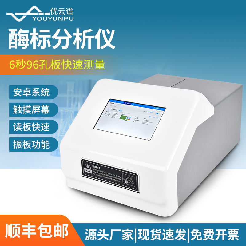 酶标分析仪  实时自动检测
