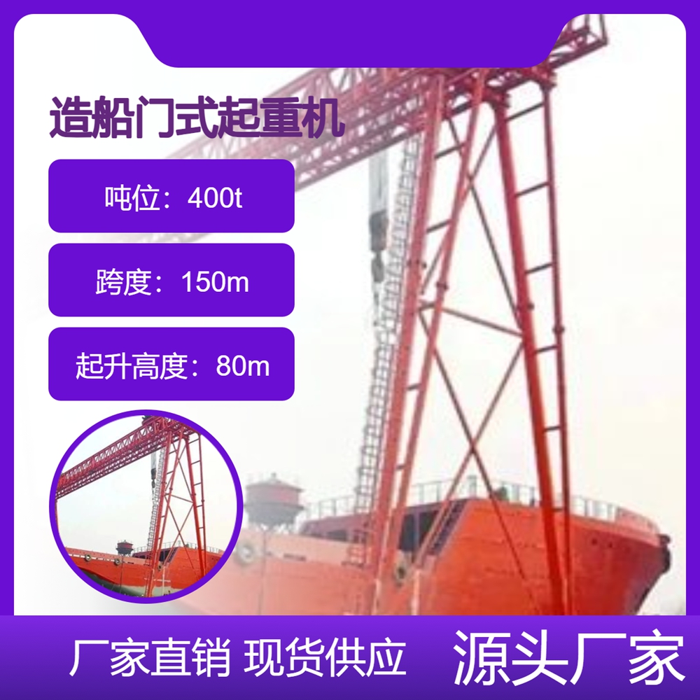 造船门式起重机厂家造船门式起重机安全稳固