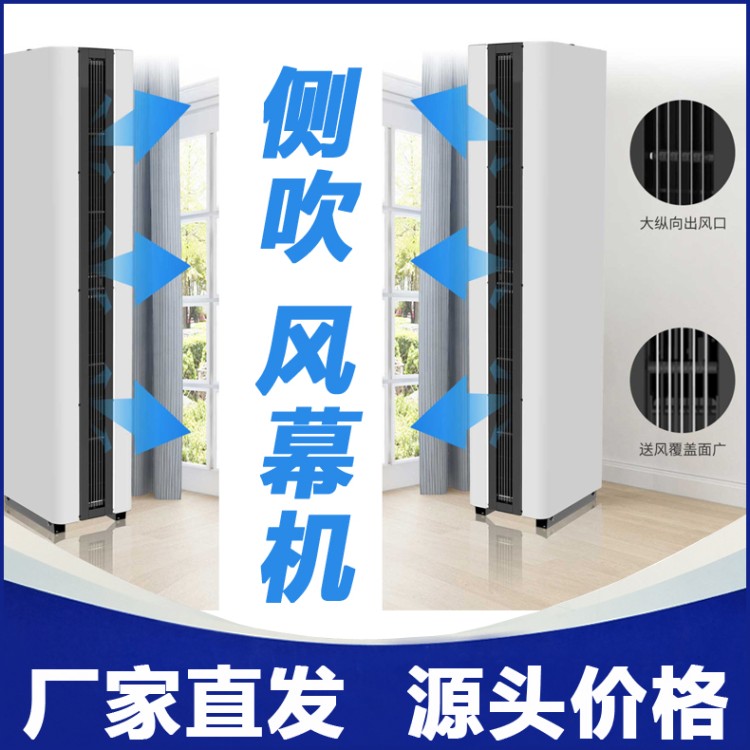 西奥多侧吹风幕机FM-LC3000S立式对吹空气幕工厂仓库车间门口隔绝空气流通