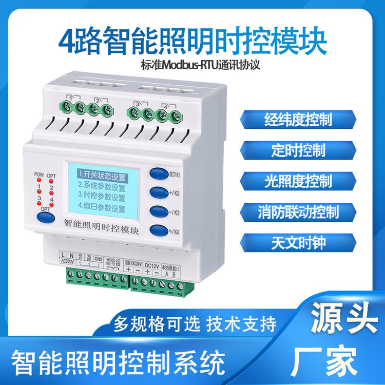 仕盈A1-MLC-1348/16 智能照明经纬度光控制模块时控开关路灯控制