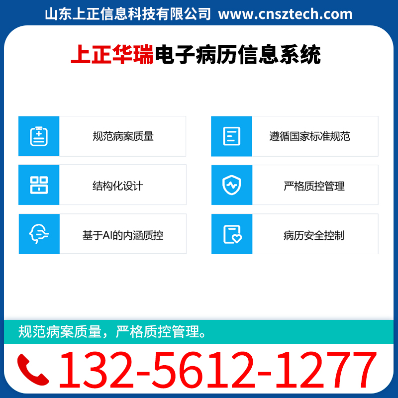上正华瑞电子病历管理系统