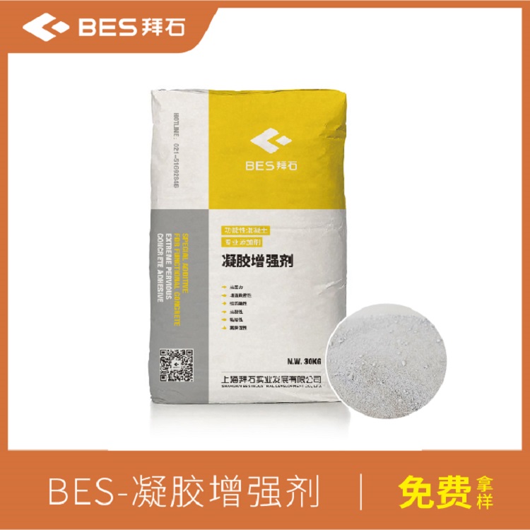 透水混凝土增强剂生产厂家 拜石生产厂家