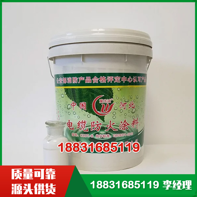 电缆防火涂料 绝缘耐高温 隔热阻燃封堵 膨胀型 厂家供应