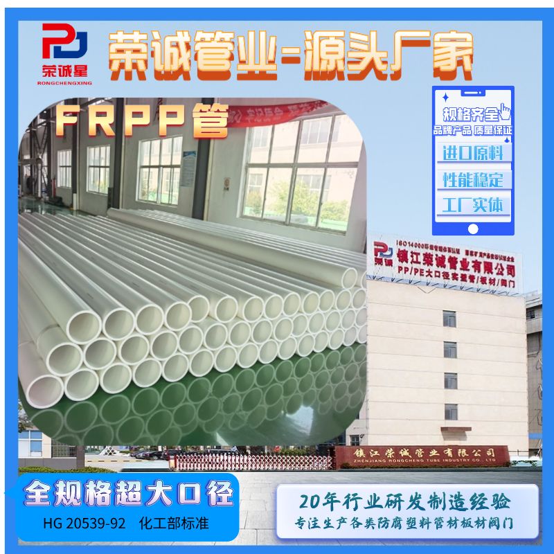 塑料管道加工厂 批量供应 frpp管 结实耐用