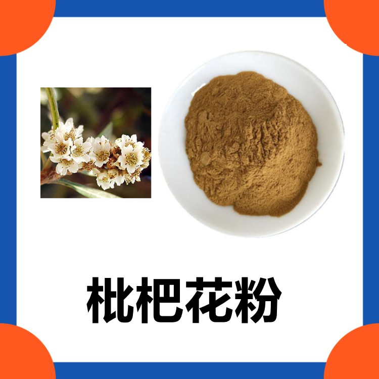 枇杷花粉 全水溶 质量稳定 纸板桶包装 库存充足 六盘韵生物