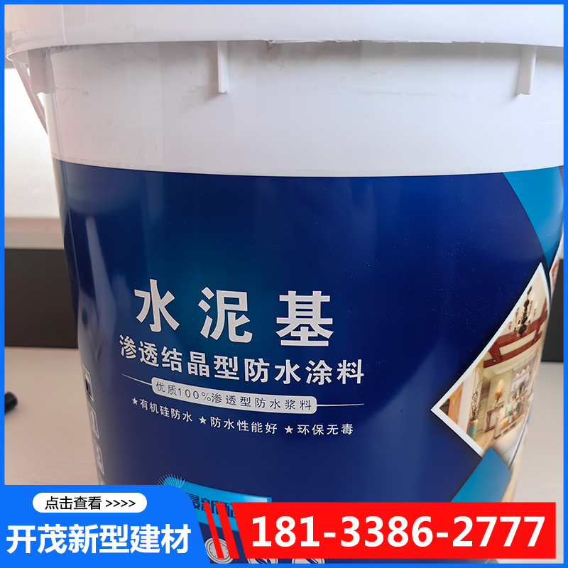 开茂水泥基渗透结晶防水涂料厂家确保产品质量