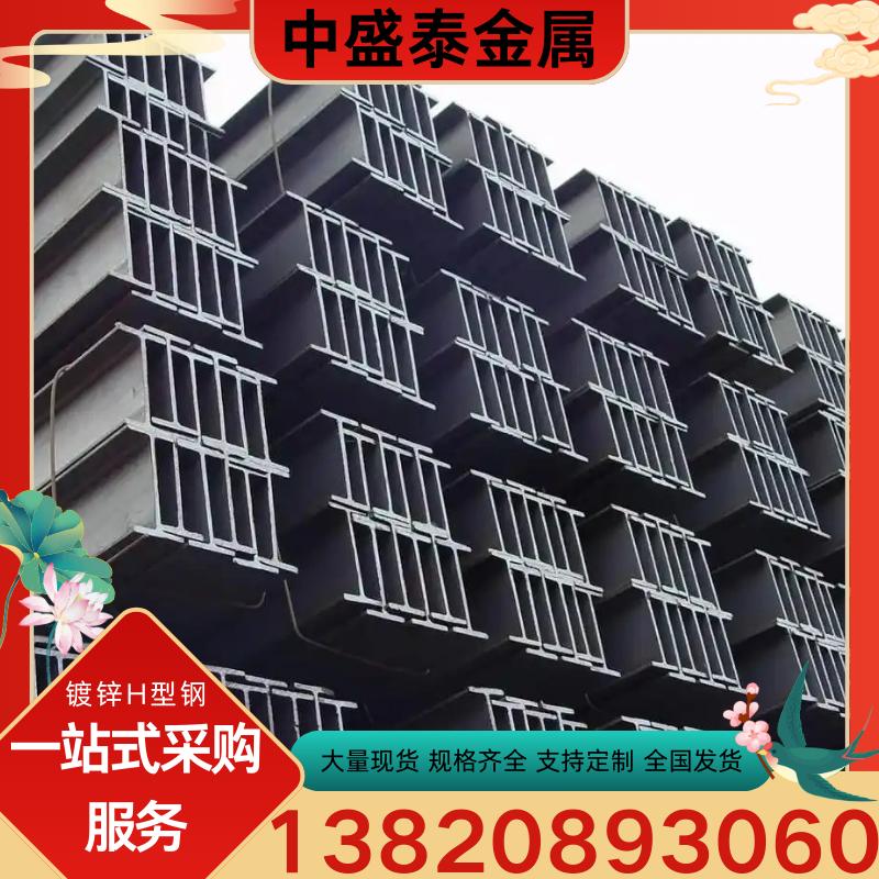 镀锌H型钢厂家批发零售-镀锌H型钢