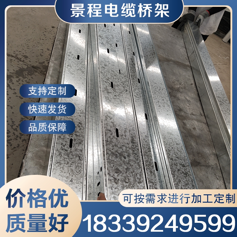 电缆桥架 可按需加工定制 规格齐全
