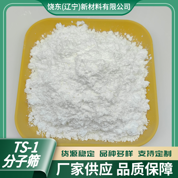 饶东 粉状 正交晶系TS-1钛硅沸石分子筛生产 催化氧化活性用 品质保障