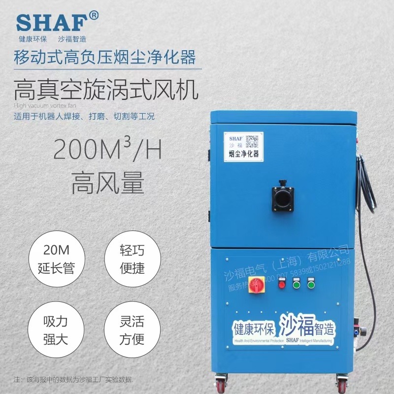 浙江省杭州市移动式环高负压保设备 焊烟净化器环保设备