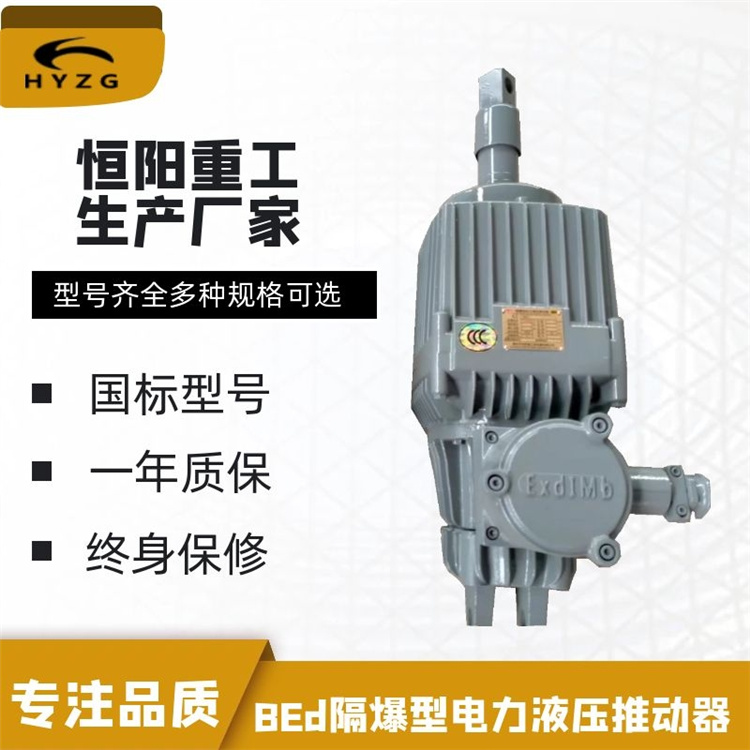 BEd-301/12隔爆型推动器长行程效果好