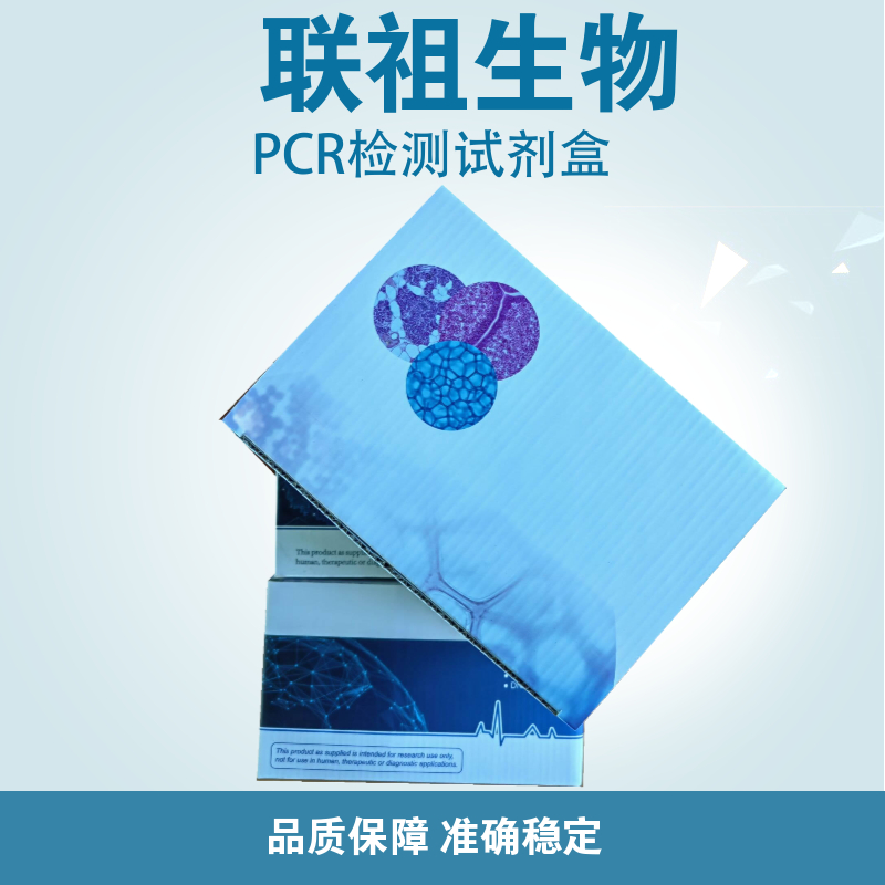 PCR试剂盒价格