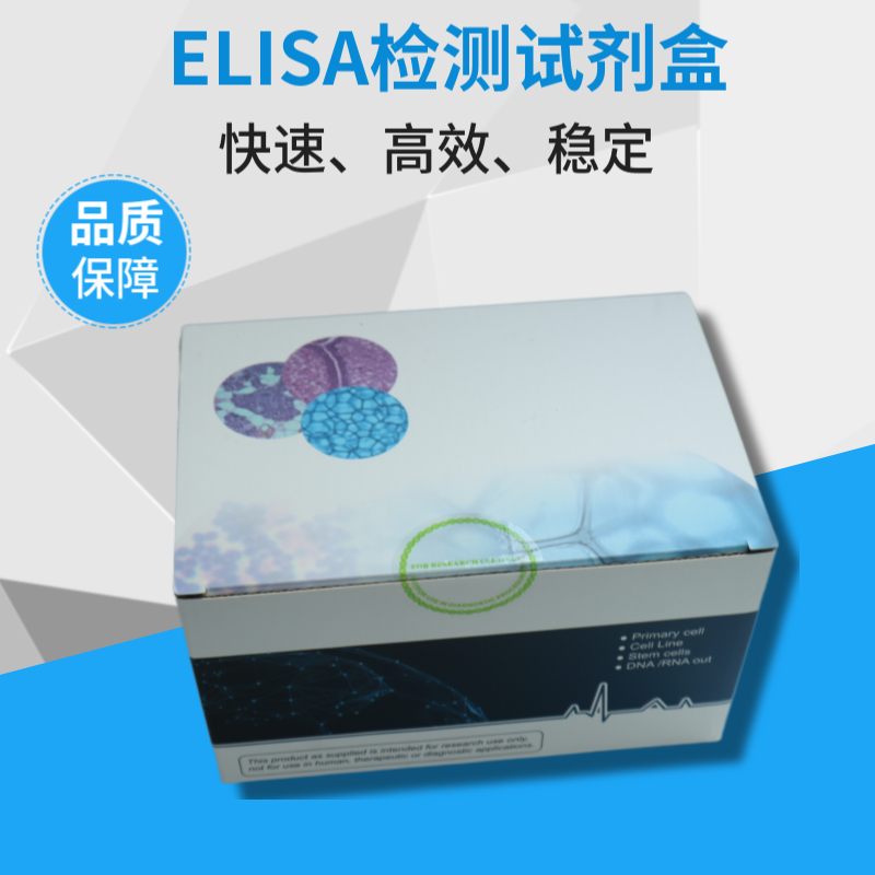 ELISA试剂盒多少钱