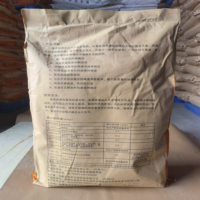 现货供应 食品级黄原胶 汉生胶 增稠剂 悬浮剂 稳定剂 阜丰黄原胶