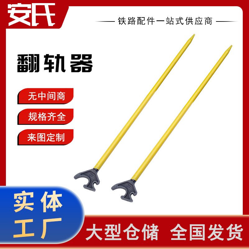翻轨器P50P60钢轨撬杠轨道手动钳式铁路施工工具