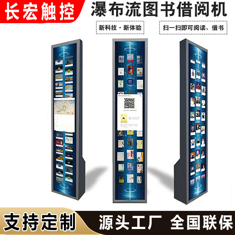 瀑布流图书借阅机02