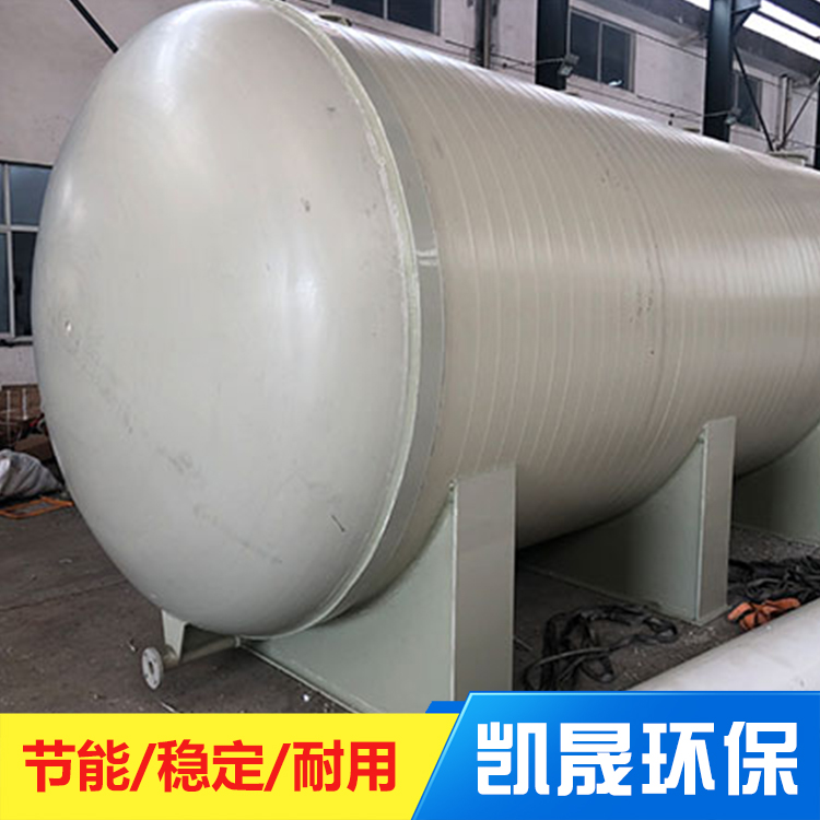凯晟环保化工储存罐 负压聚丙烯缓冲罐pph缓冲罐