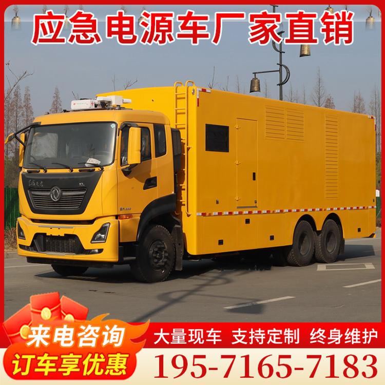 新款东风天龙电源车 电力保障发电车 可带休息室 全国供货